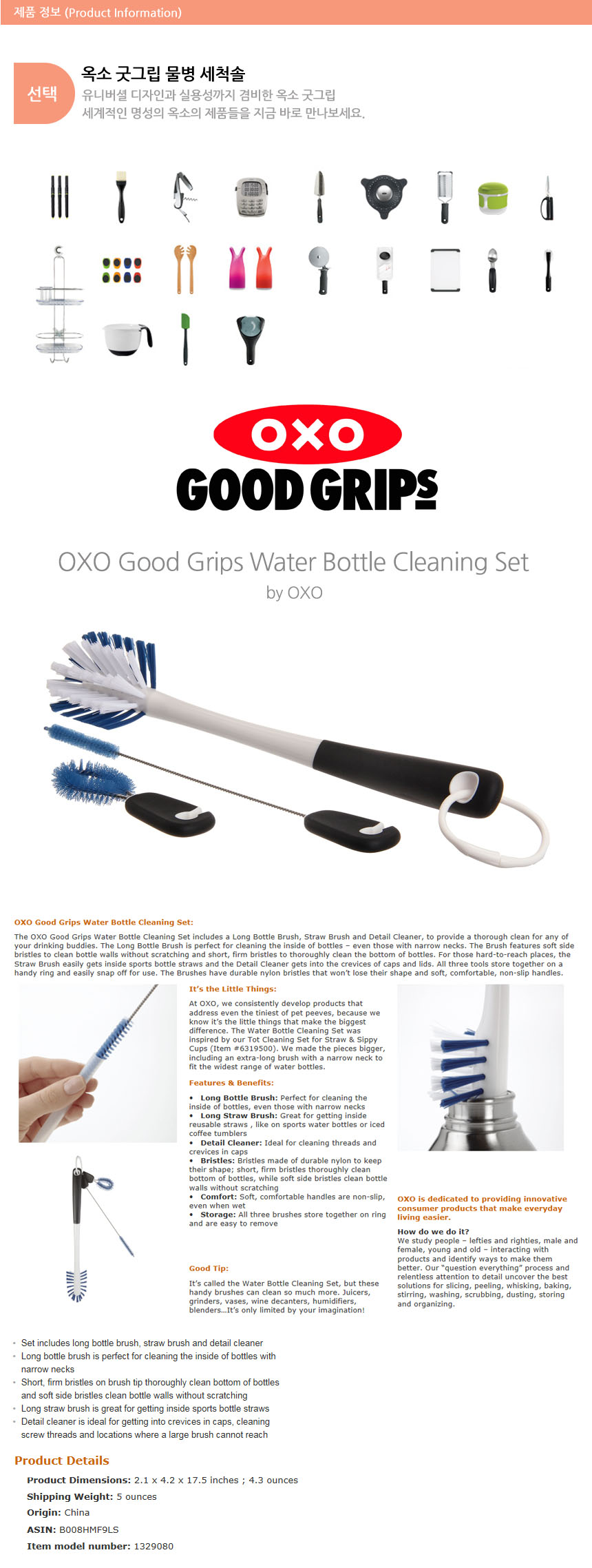 http://dillymall.godohosting.com/Oxo/Oxo_Goodgrips_Water_Bottle_Cleaning_Set.jpg